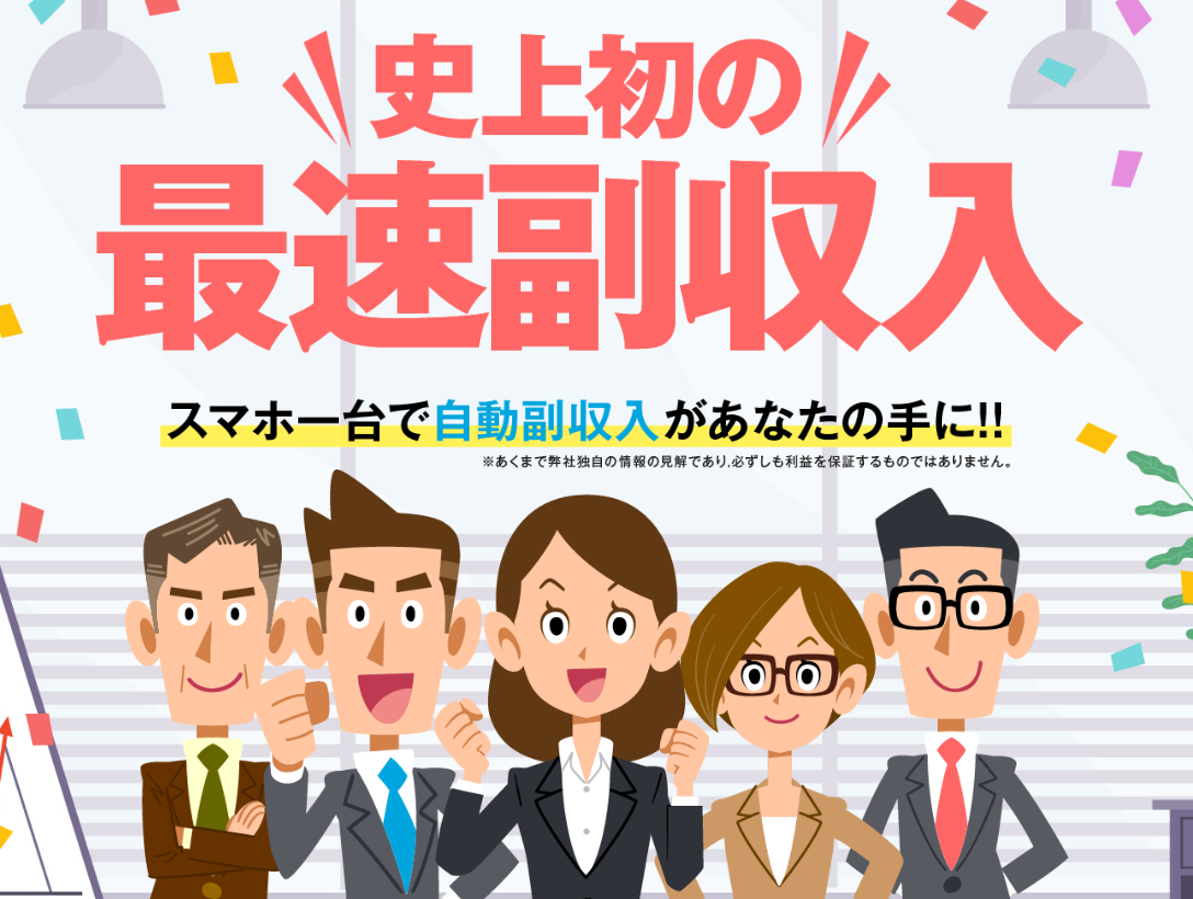 合同会社クラウドジャパン、完全自動アプリは稼げる？それとも悪質！？実際に参加をして調査しました！